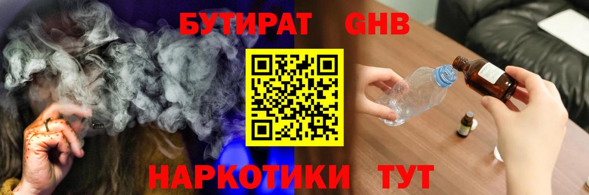 Бутират бутик Тверь
