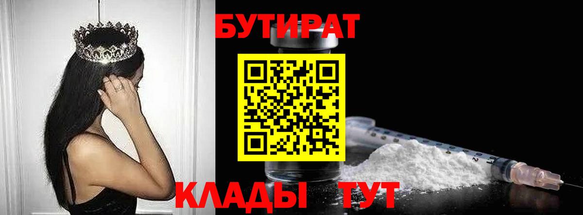 Бутират буратино  Вход с VPN  Тверь 