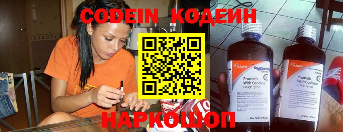 как найти   Codein напиток Lean (лин)  Тверь  Вход с VPN  Кодеиновый сироп Lean напиток Lean (лин) 