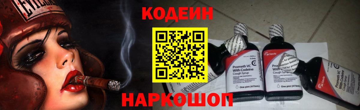 Кодеин напиток Lean (лин) Тверь