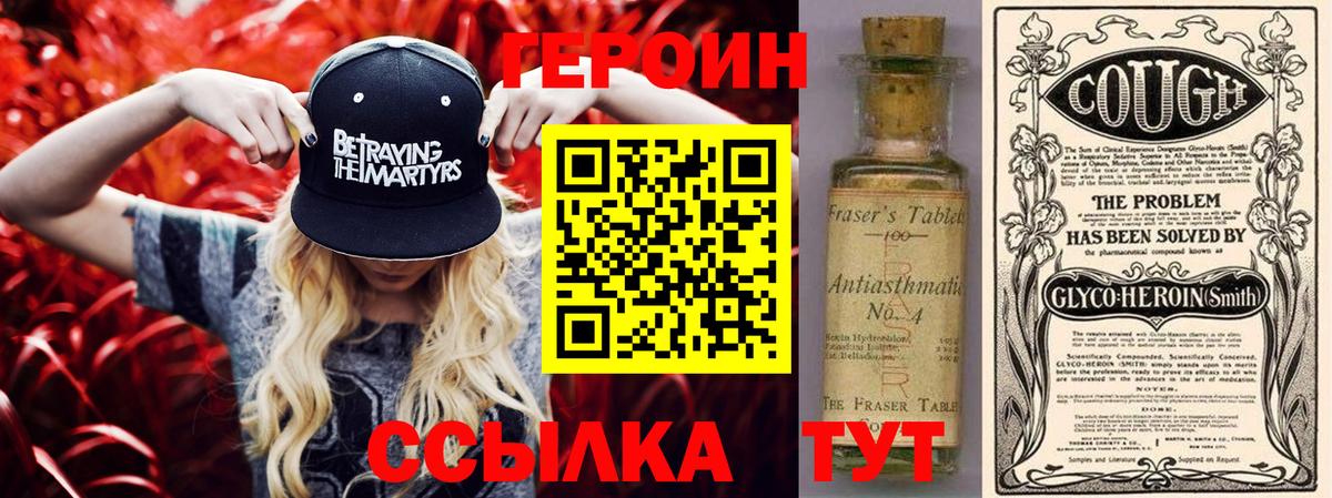 Героин белый Тверь