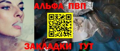 альфа пвп Можайск