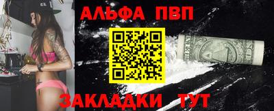 альфа пвп Можайск