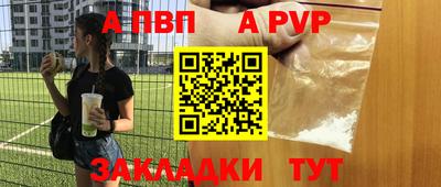 альфа пвп Можайск