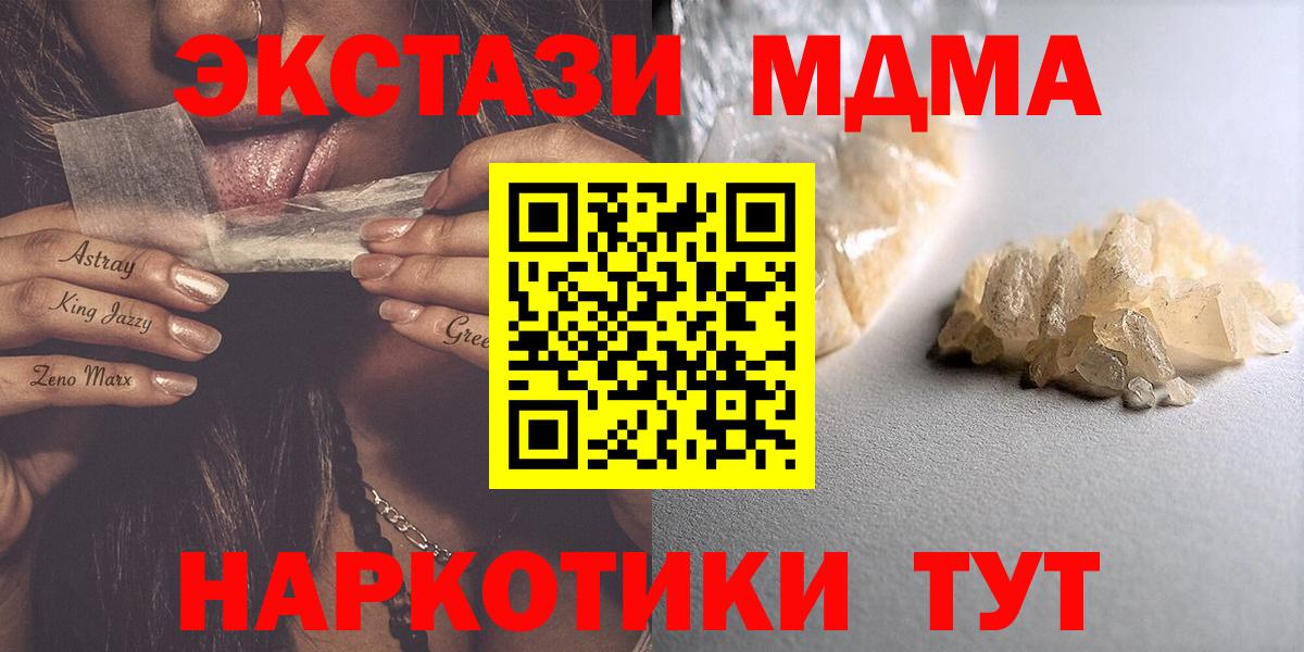 МДМА молли  Вход с VPN  МДМА  MDMA Molly  Тверь 