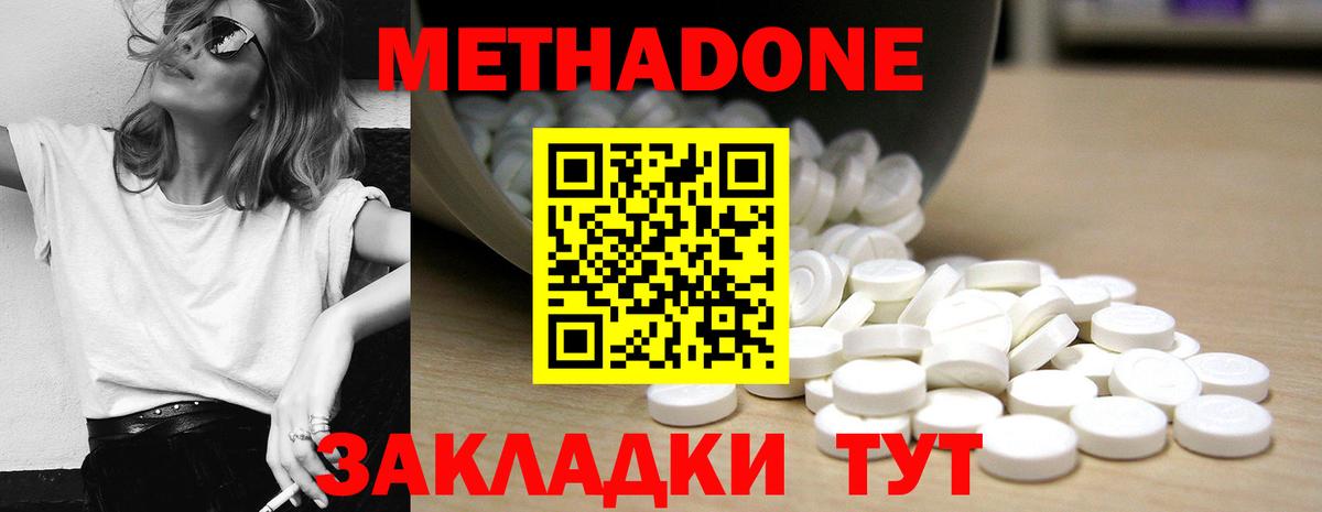МЕТАДОН methadone Тверь